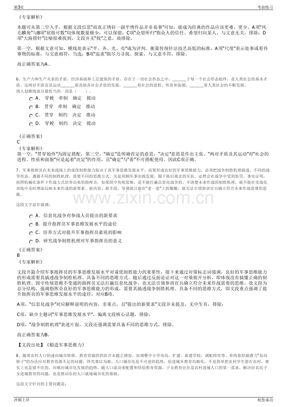 2024年中国石油华北石化分公司招聘笔试冲刺题（带答案解析）.pdf_第3页