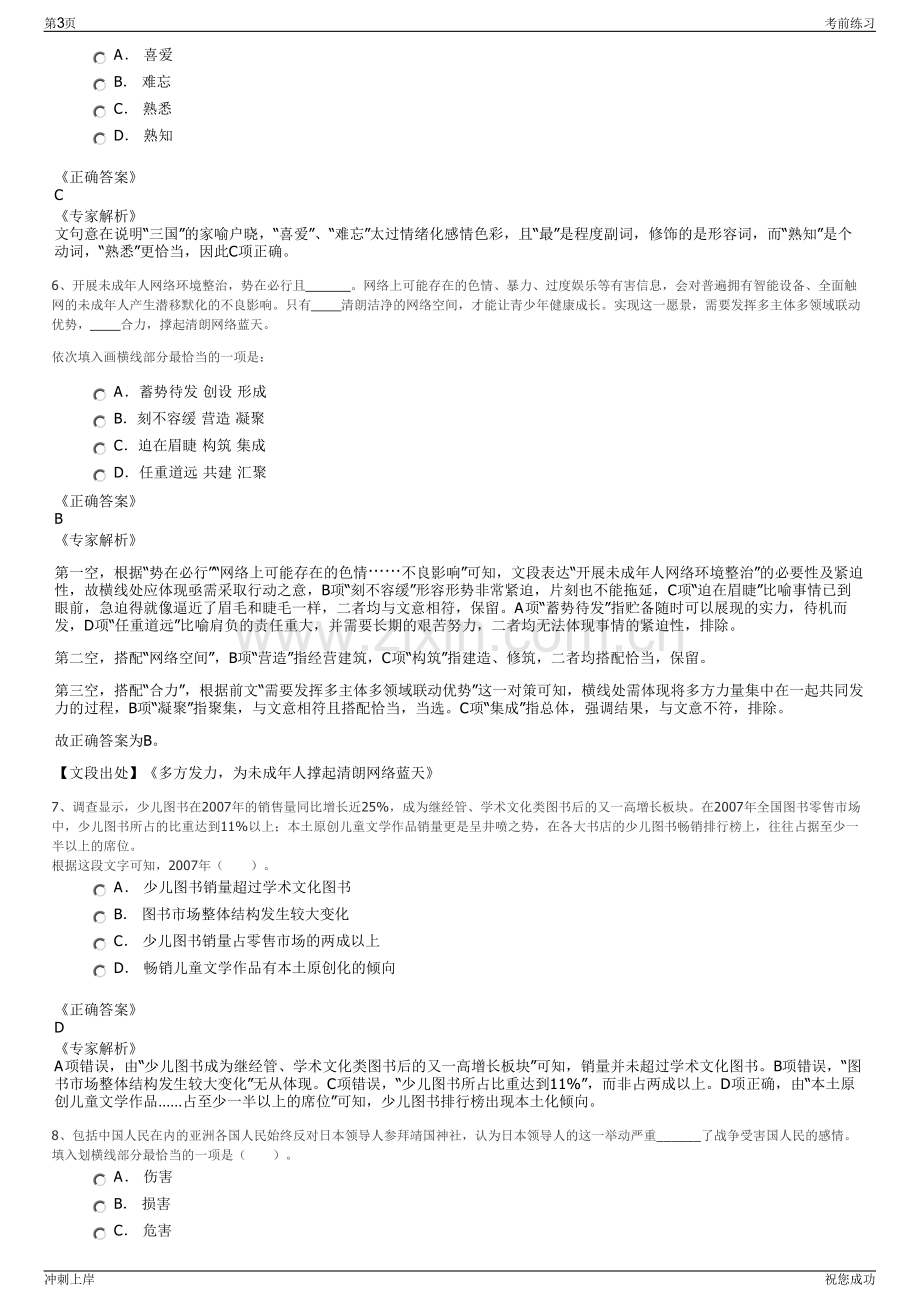 2024年蚌埠高新投资集团有限公司招聘笔试冲刺题（带答案解析）.pdf_第3页