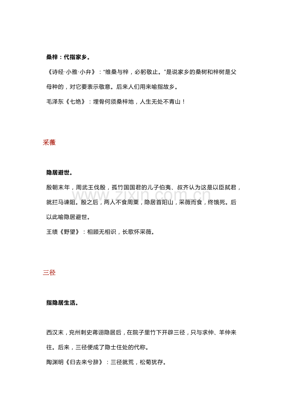 高中语文资料：古诗词中常用的典故.docx_第2页