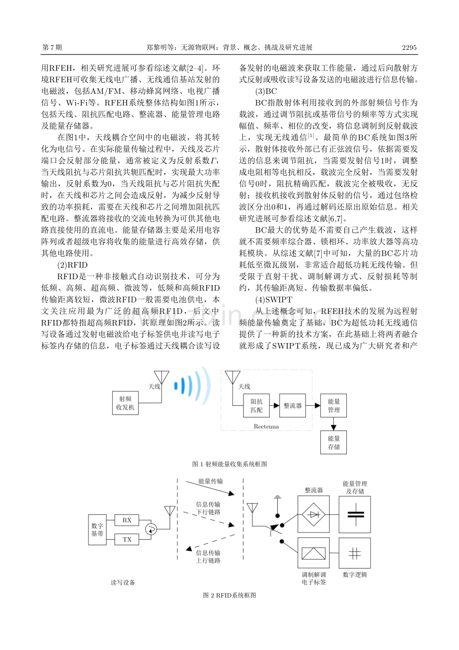 无源物联网：背景、概念、挑战及研究进展.pdf_第3页