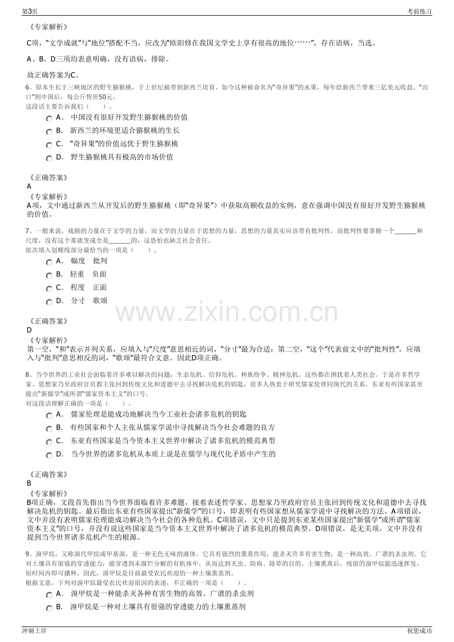 2024年国网辽宁省电力有限公司招聘笔试冲刺题（带答案解析）.pdf_第3页