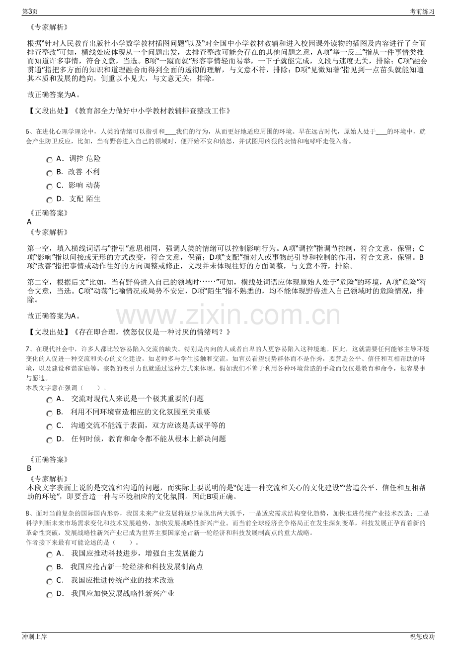 2024年广东深圳龙岗区城投集团招聘笔试冲刺题（带答案解析）.pdf_第3页