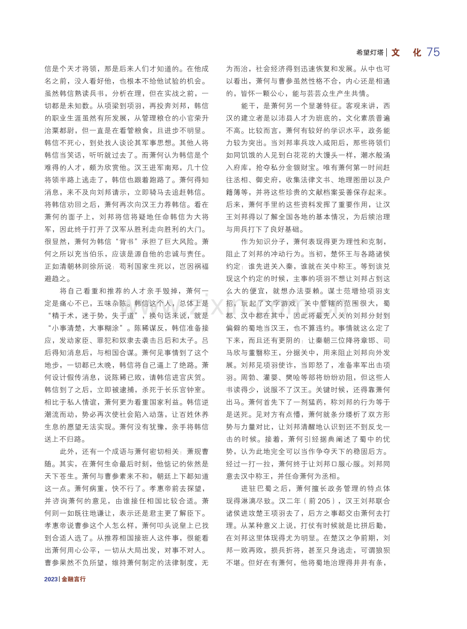 萧何：我本将心向明月.pdf_第2页