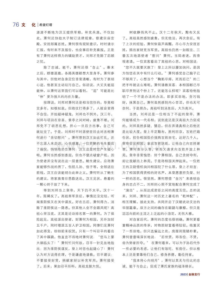 萧何：我本将心向明月.pdf_第3页