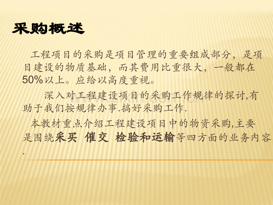 项目采购管理.ppt_第2页