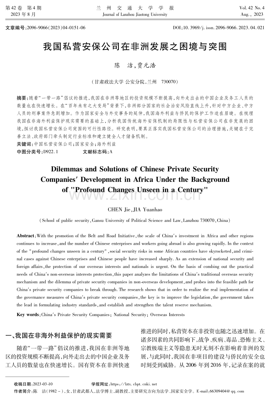 我国私营安保公司在非洲发展之困境与突围.pdf_第1页