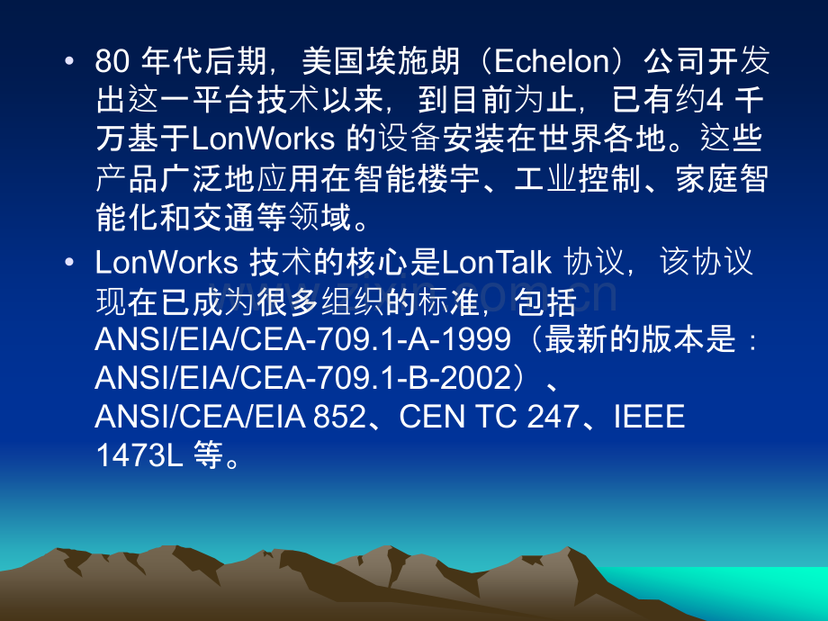 LonWorks技术和LON总线.ppt_第2页