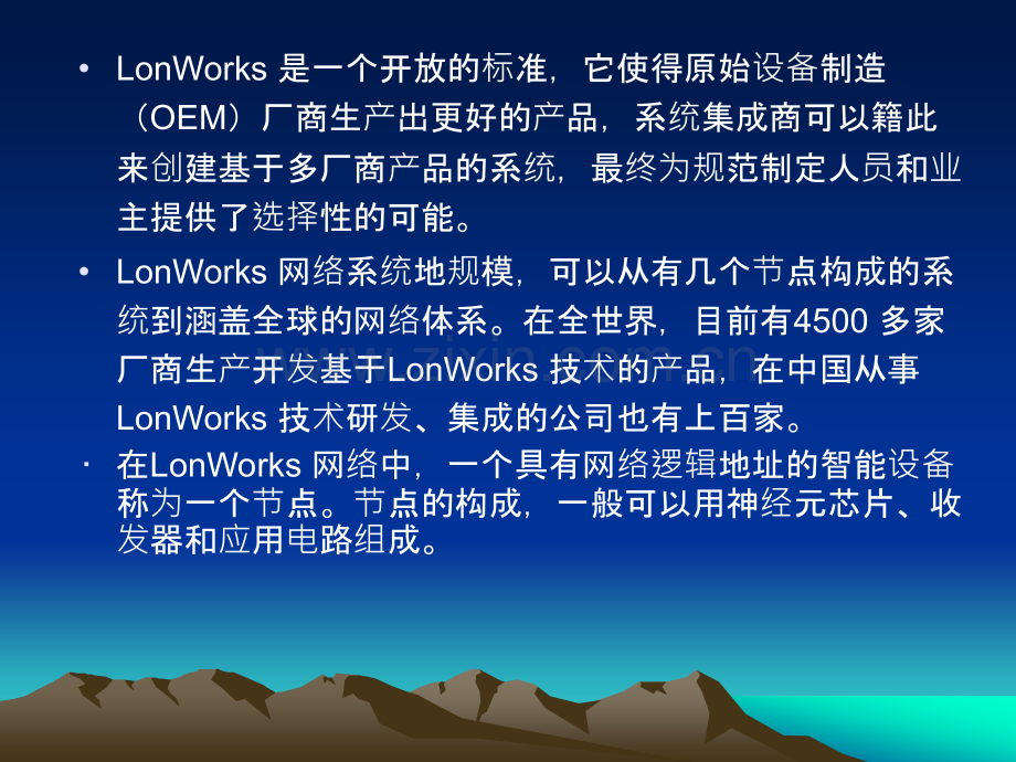 LonWorks技术和LON总线.ppt_第3页