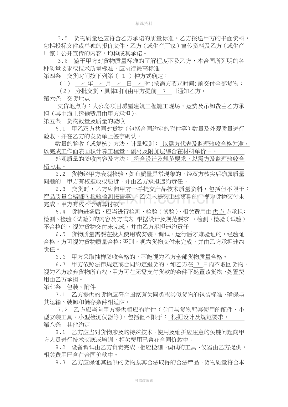 防水材料购销合同范本.docx_第2页