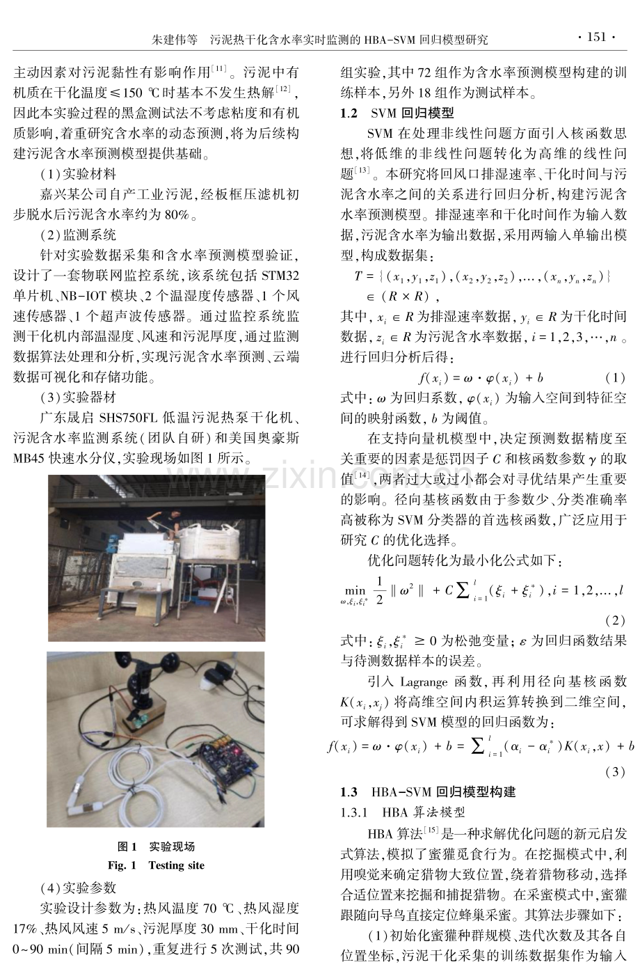 污泥热干化含水率实时监测的HBA-SVM回归模型研究.pdf_第3页