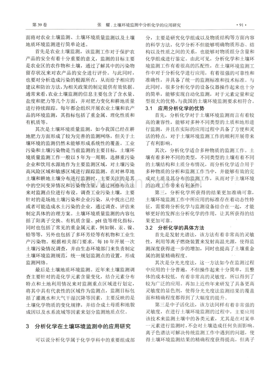 土壤环境监测中分析化学的应用研究.pdf_第2页