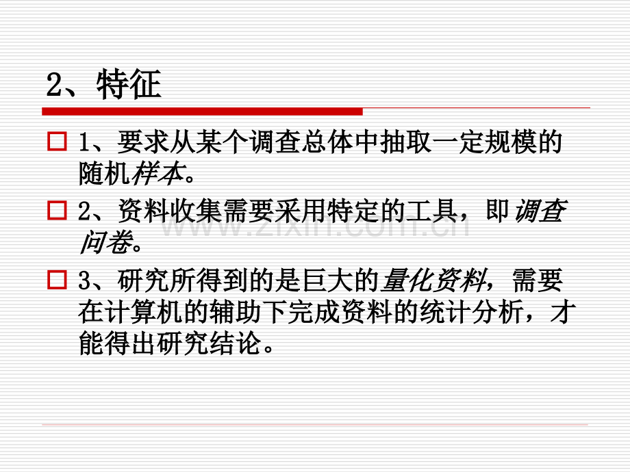 调查研究与问卷法PPT课件.ppt_第3页