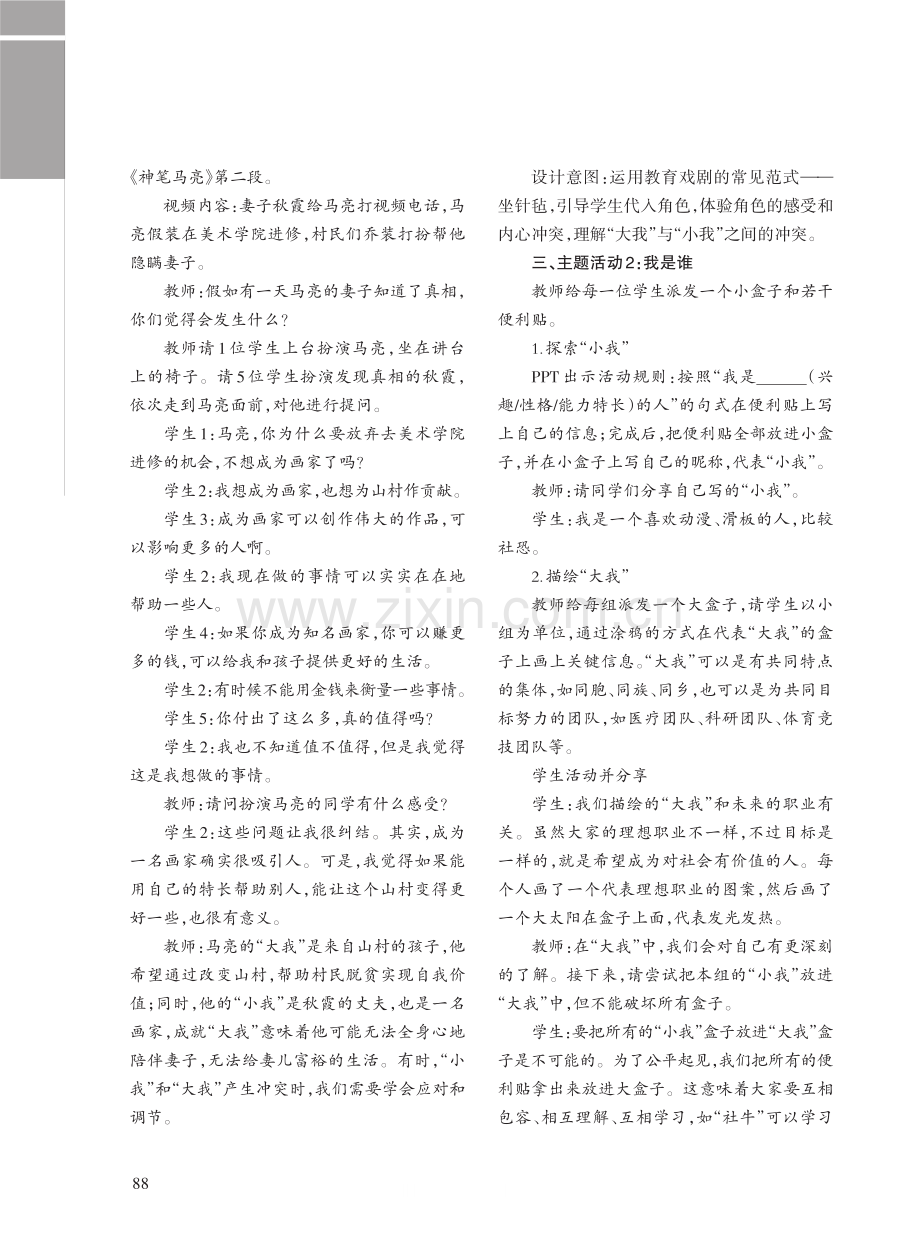 小我与大我——高二年级心理辅导课教学设计.pdf_第2页