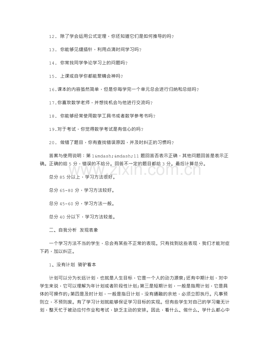 如何改进你的数学学习方法.doc_第2页