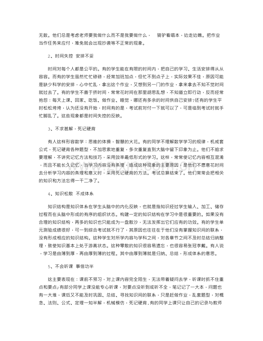 如何改进你的数学学习方法.doc_第3页