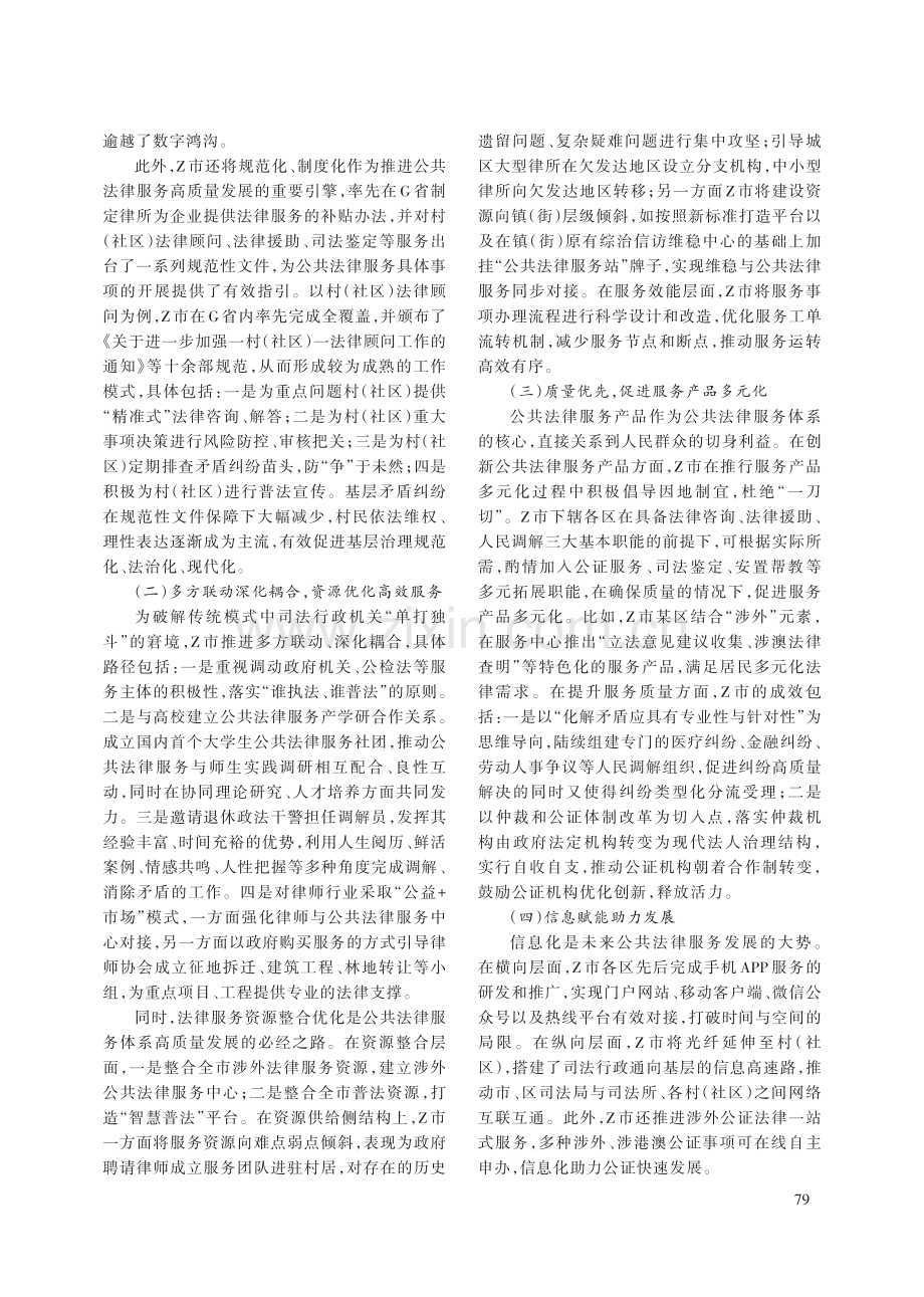 推动公共法律服务体系建设现代化的有效对策——以G省Z市为例.pdf_第2页