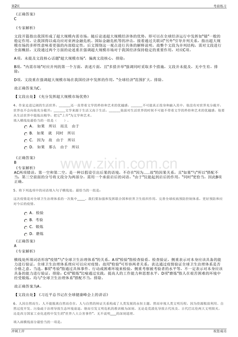 2024年河南内乡县投资控股公司招聘笔试冲刺题（带答案解析）.pdf_第2页