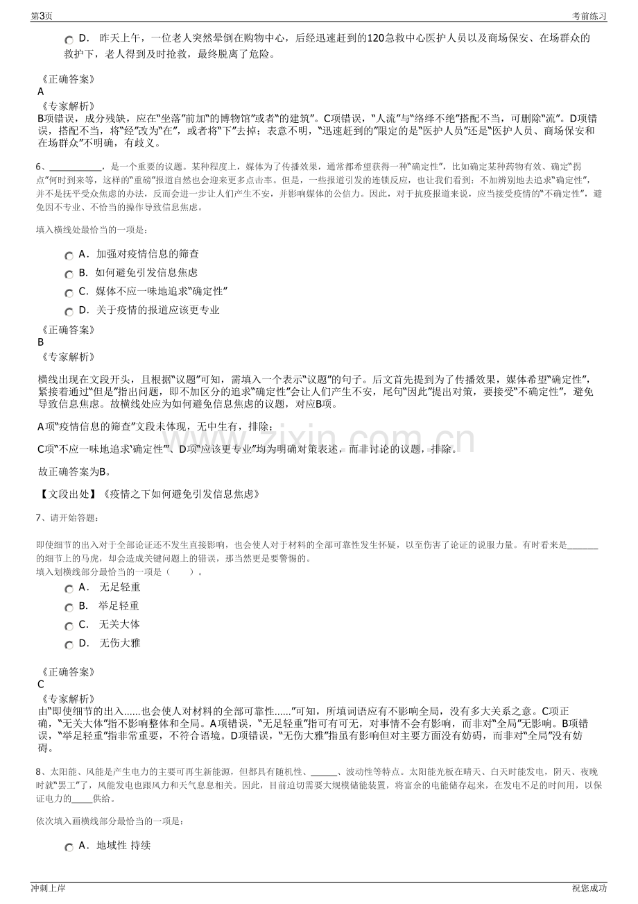 2024年安徽阜阳市供水有限公司招聘笔试冲刺题（带答案解析）.pdf_第3页