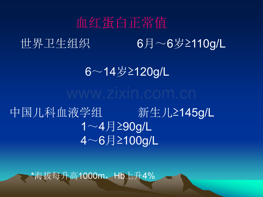 儿童营养性缺铁性贫血ppt课件.ppt_第3页