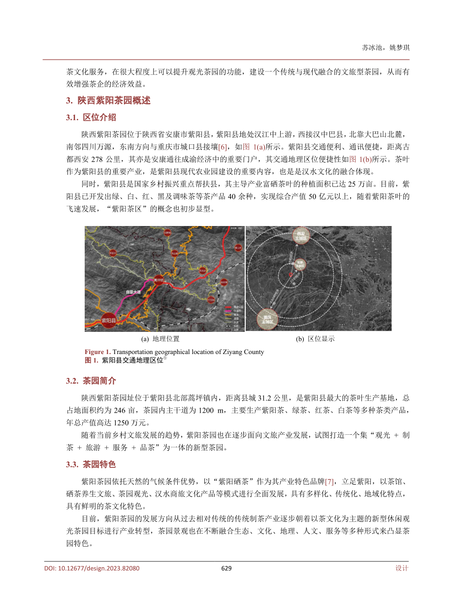 文旅融合背景下陕西紫阳茶园景观设计研究.pdf_第3页