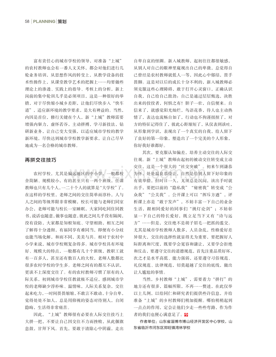 乡村教师上城后还要再“拼一拼”.pdf_第3页