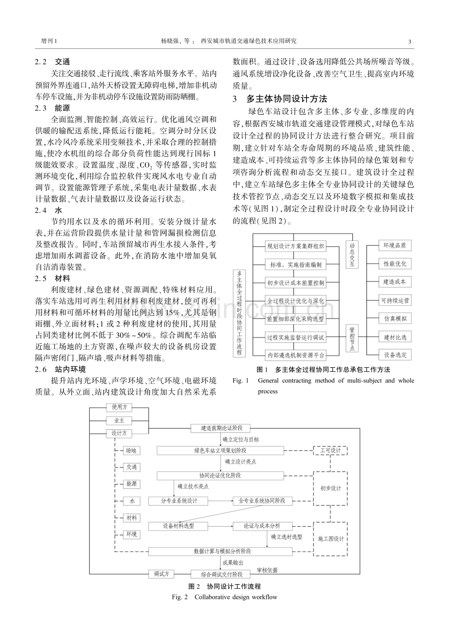 西安城市轨道交通绿色技术应用研究.pdf_第3页