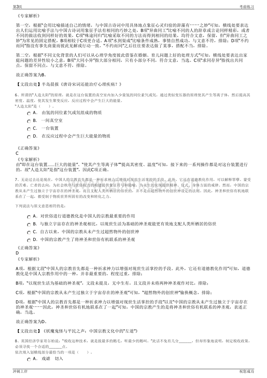 2024年中国石油锦州石化分公司招聘笔试冲刺题（带答案解析）.pdf_第3页