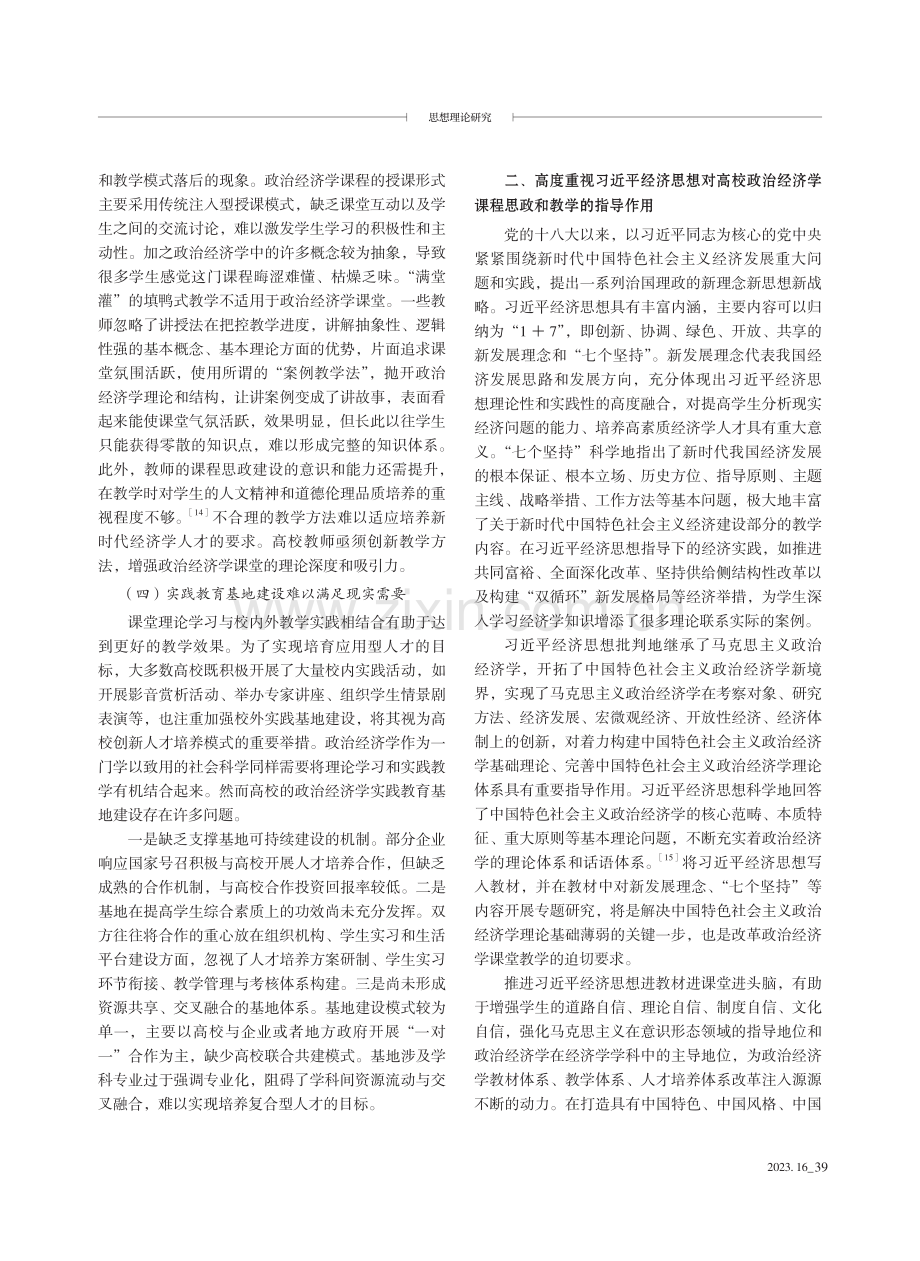 推进我国高校政治经济学课程思政建设和教学改革研究.pdf_第3页