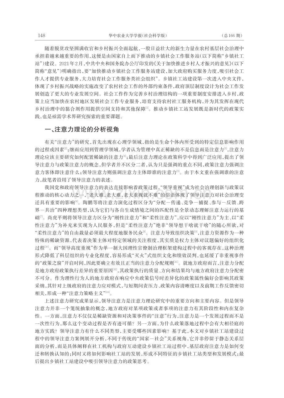 乡镇社工站建设中的领导注意力分析.pdf_第2页