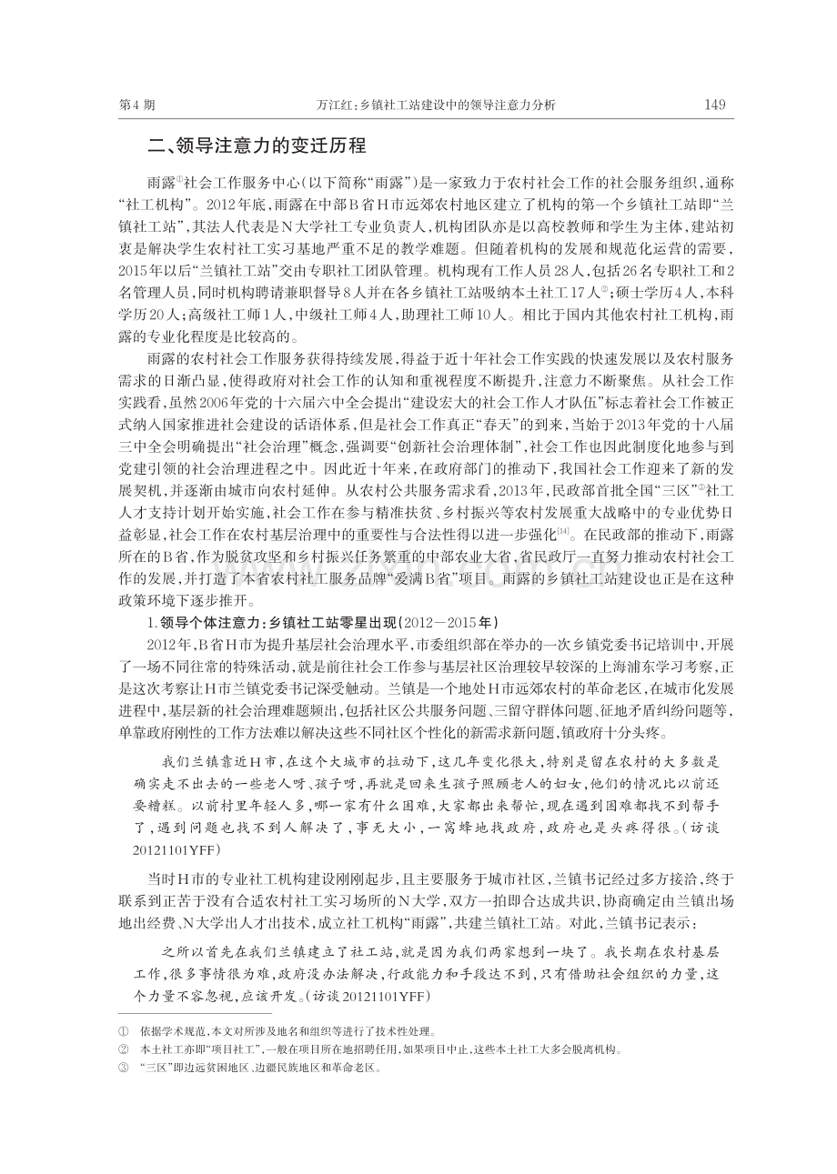 乡镇社工站建设中的领导注意力分析.pdf_第3页