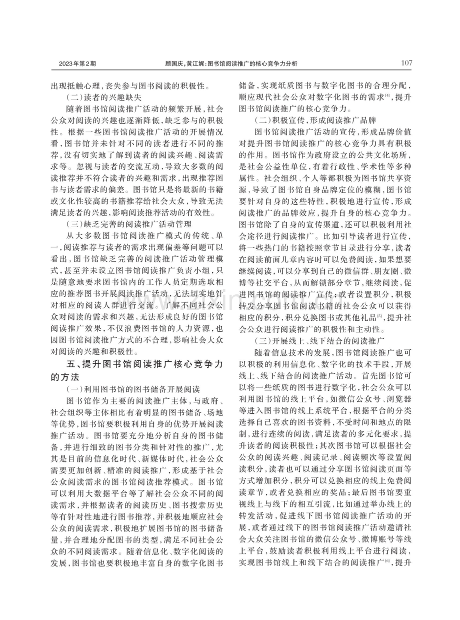 图书馆阅读推广的核心竞争力分析.pdf_第3页