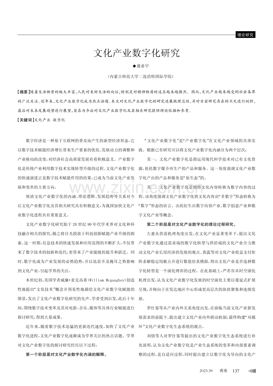 文化产业数字化研究.pdf_第1页