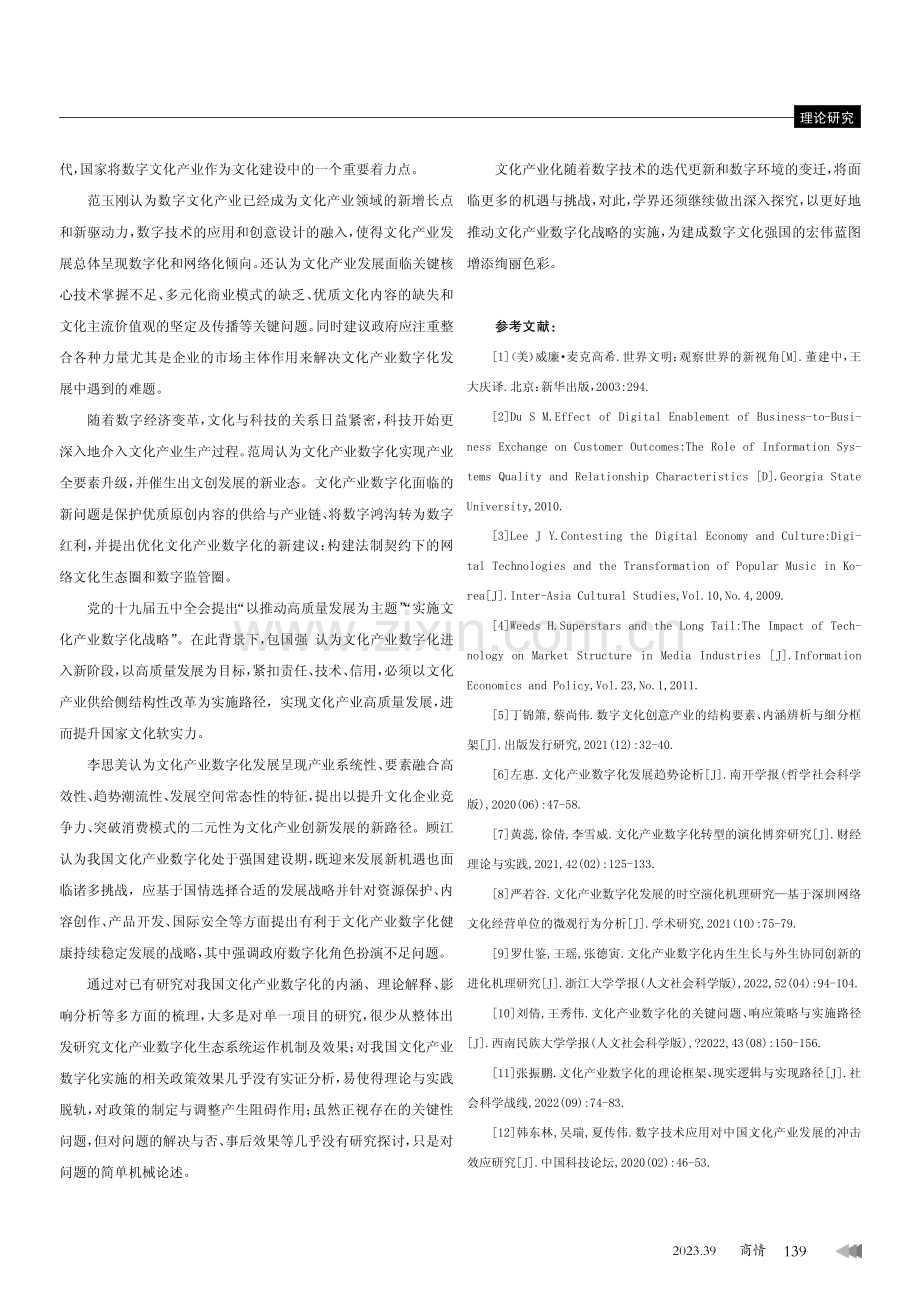 文化产业数字化研究.pdf_第3页