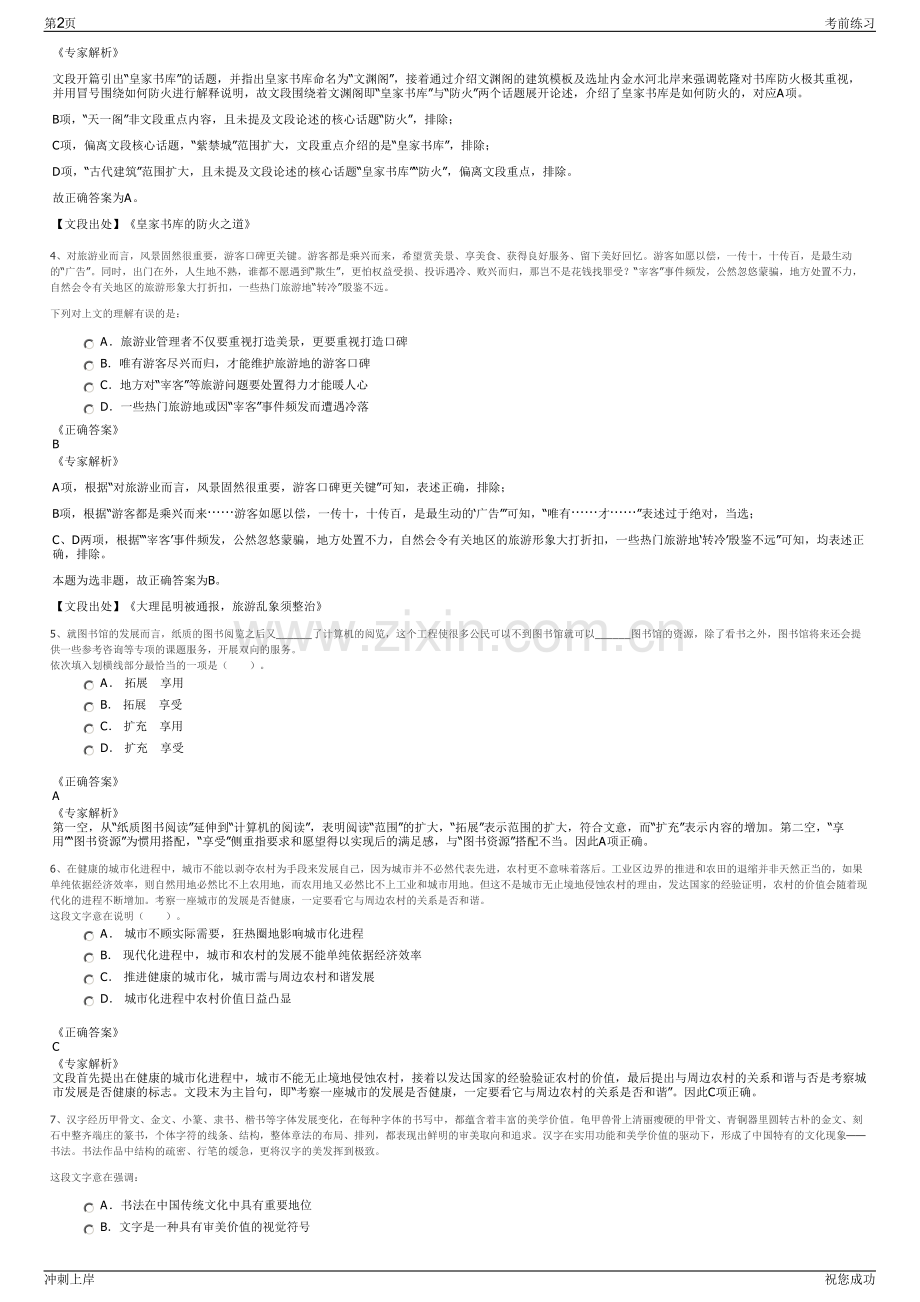 2024年江苏省国信集团有限公司招聘笔试冲刺题（带答案解析）.pdf_第2页