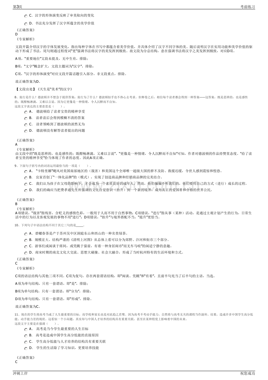 2024年江苏省国信集团有限公司招聘笔试冲刺题（带答案解析）.pdf_第3页