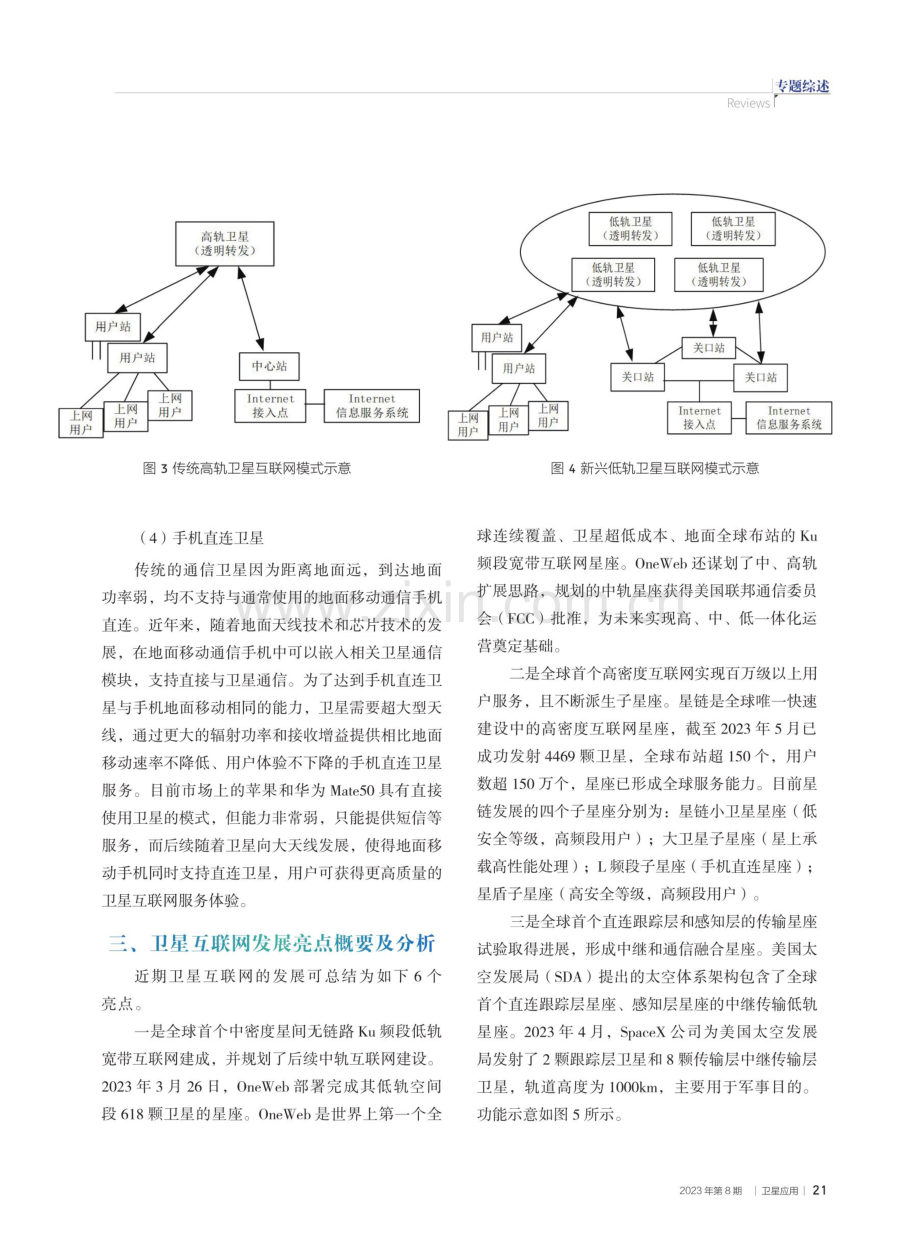 卫星互联网发展亮点分析及启示.pdf_第3页