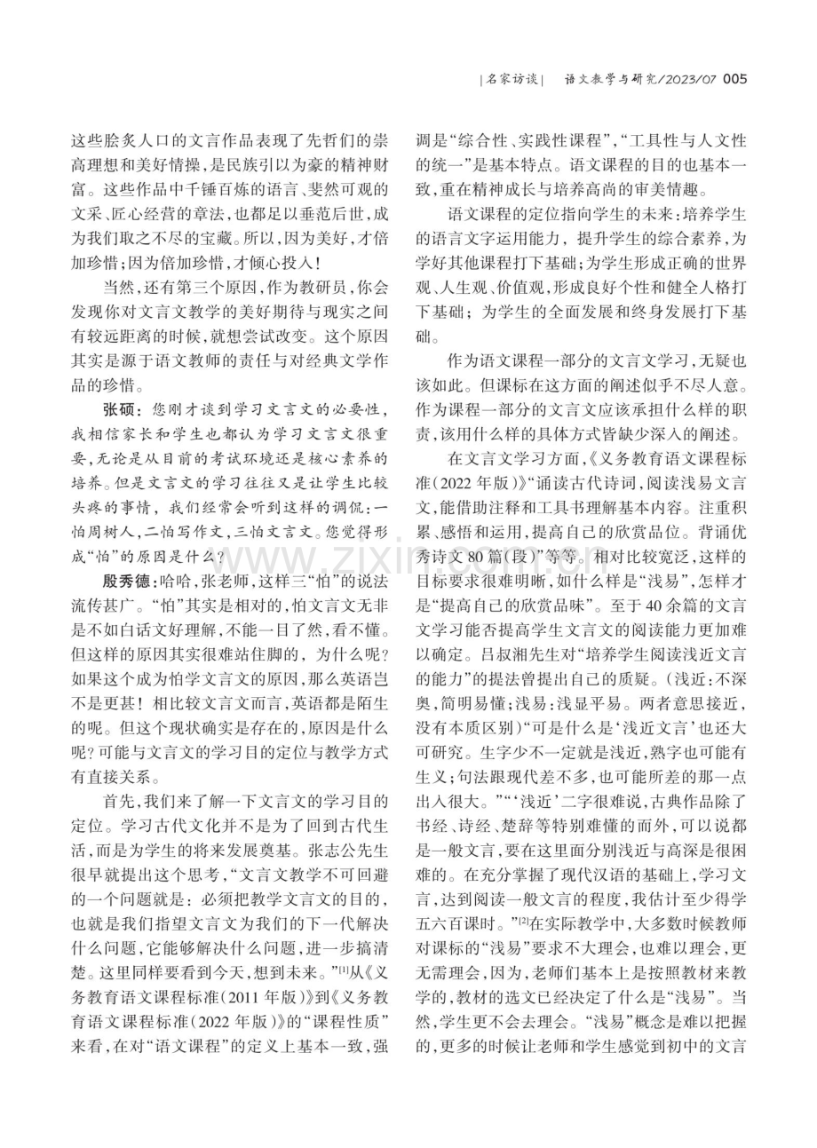 文言文教学,要看到今天,想到未来——殷秀德访谈录.pdf_第2页