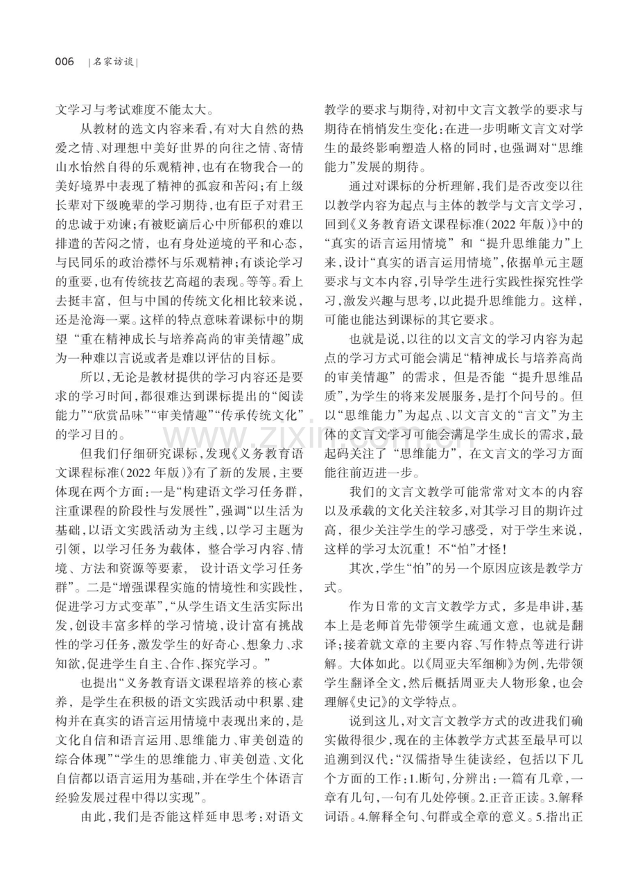 文言文教学,要看到今天,想到未来——殷秀德访谈录.pdf_第3页