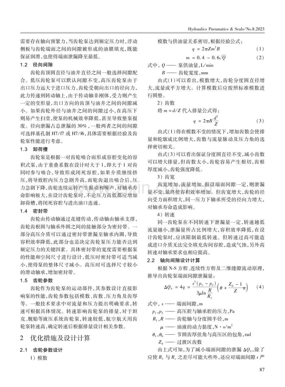 外啮合齿轮泵综合性能的提高.pdf_第2页