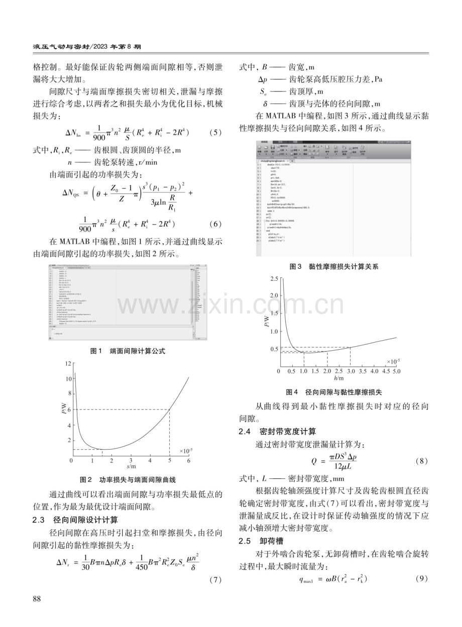 外啮合齿轮泵综合性能的提高.pdf_第3页