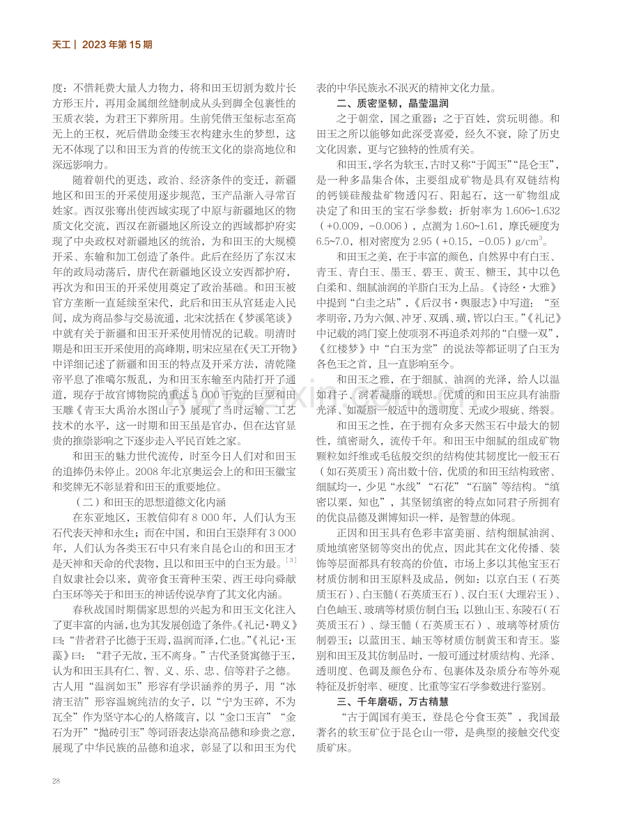 温润而泽,缜密以栗—浅析中国和田玉文化.pdf_第2页