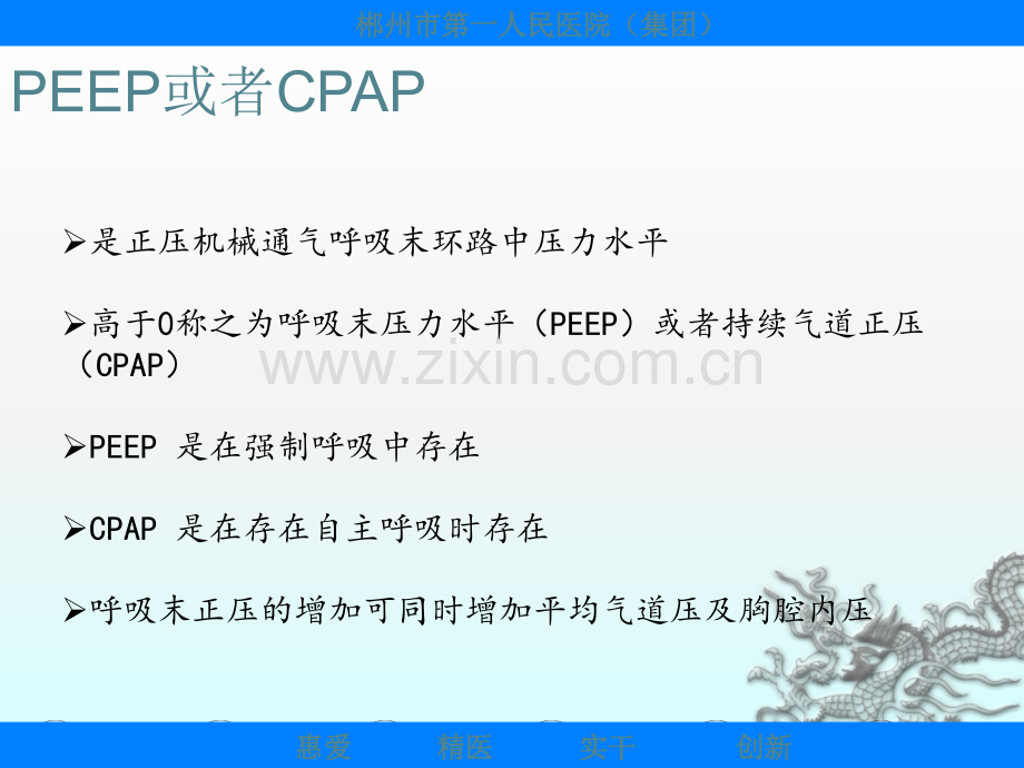 PEEP的滴定ppt课件.ppt_第2页