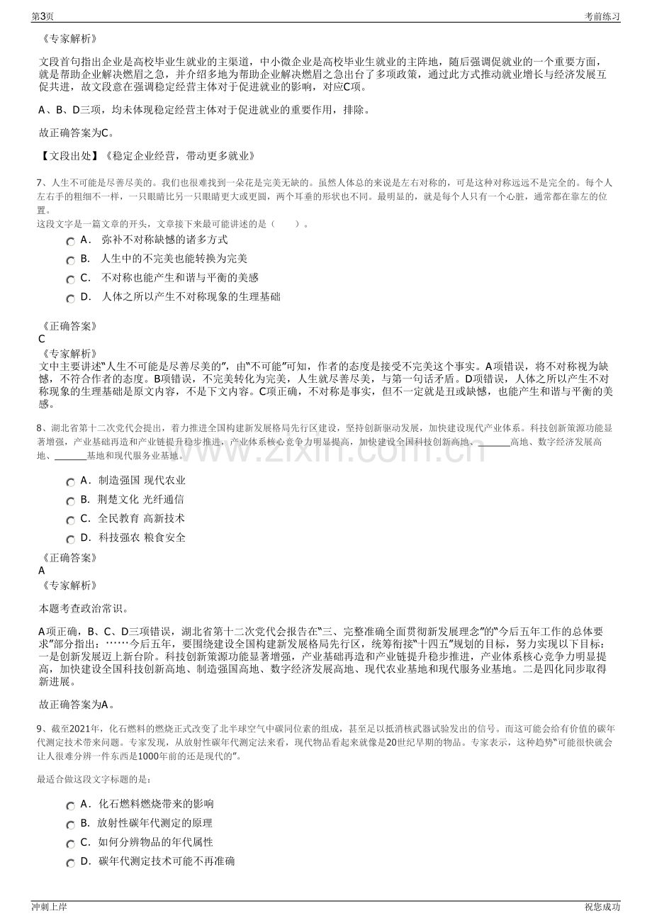 2024年江苏省环保集团有限公司招聘笔试冲刺题（带答案解析）.pdf_第3页