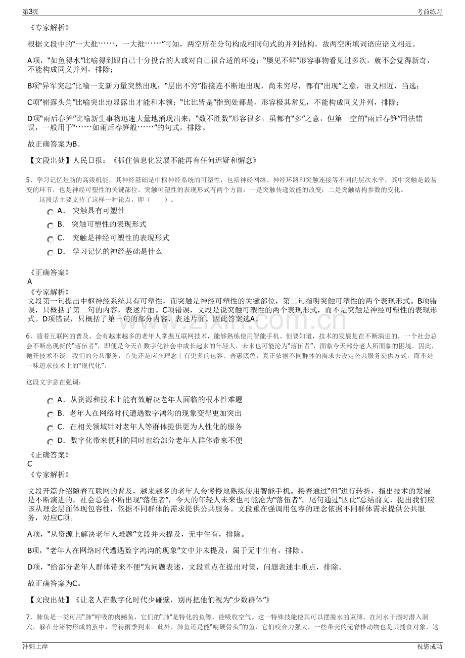 2024年中核南方新材料有限公司招聘笔试冲刺题（带答案解析）.pdf_第3页