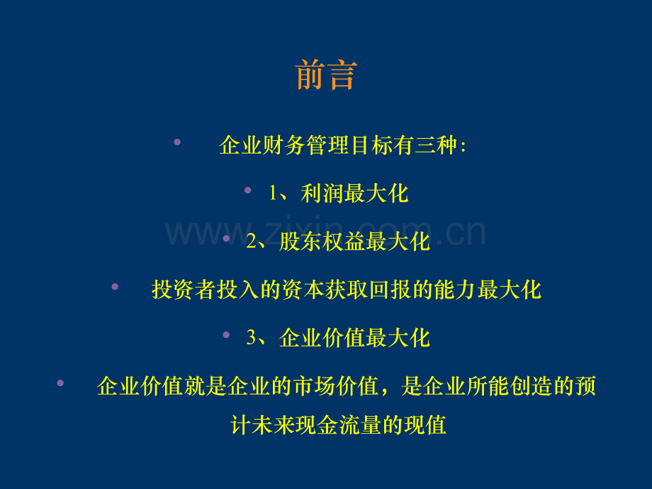 成本核算培训.ppt_第3页