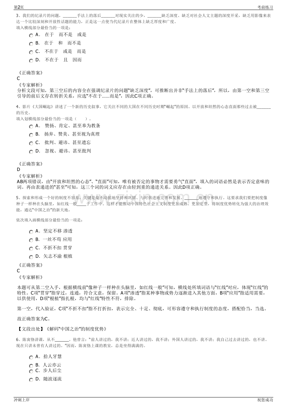 2024年中国十九冶集团有限公司招聘笔试冲刺题（带答案解析）.pdf_第2页