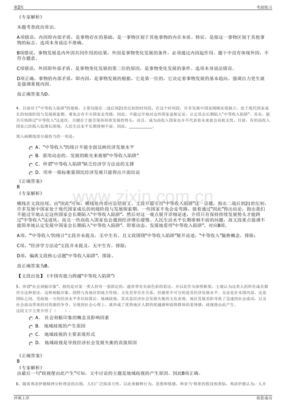 2024年淄博张店区某行政事业单位招聘笔试冲刺题（带答案解析）.pdf_第2页