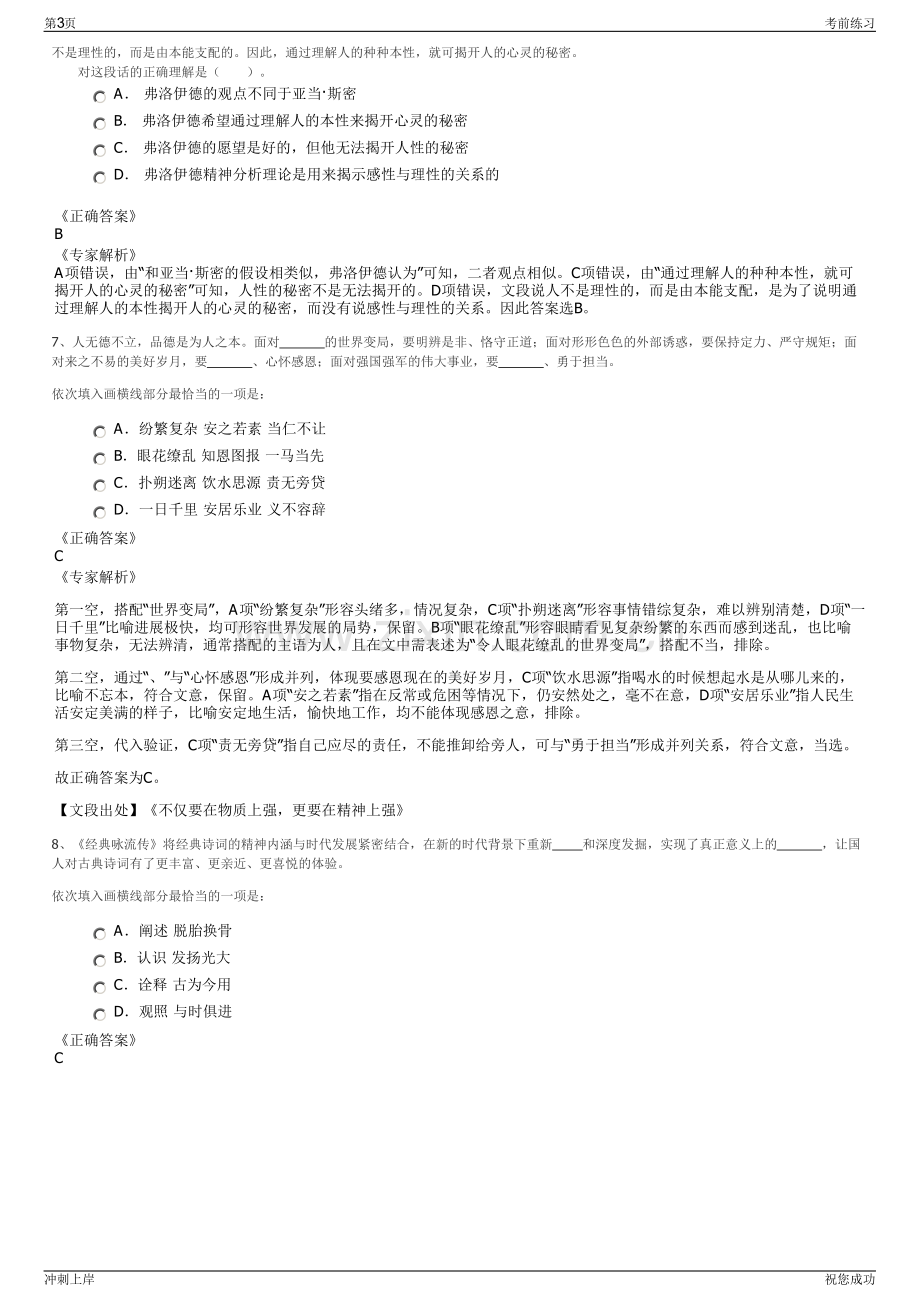 2024年淄博张店区某行政事业单位招聘笔试冲刺题（带答案解析）.pdf_第3页