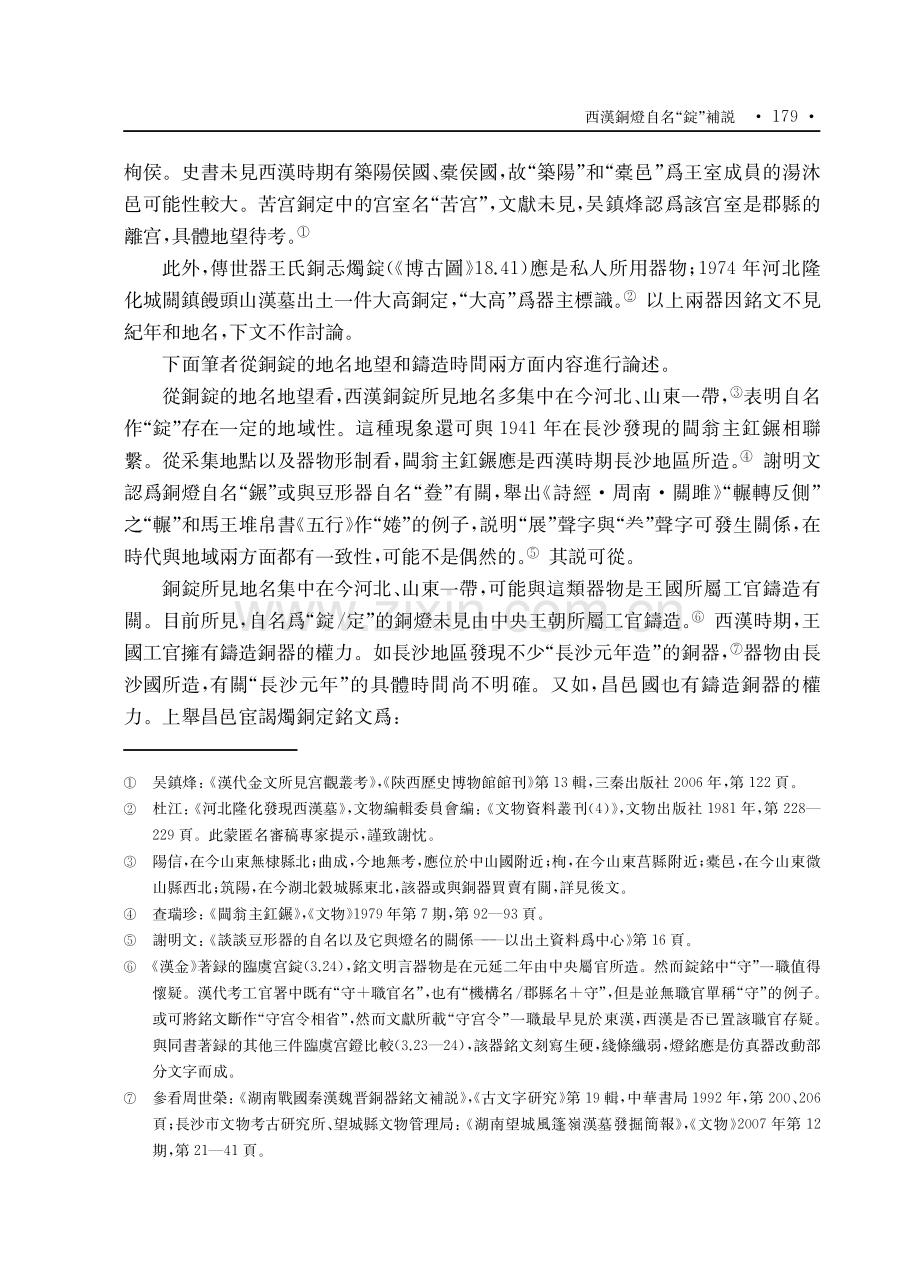 西漢銅燈自名“錠”補説.pdf_第3页