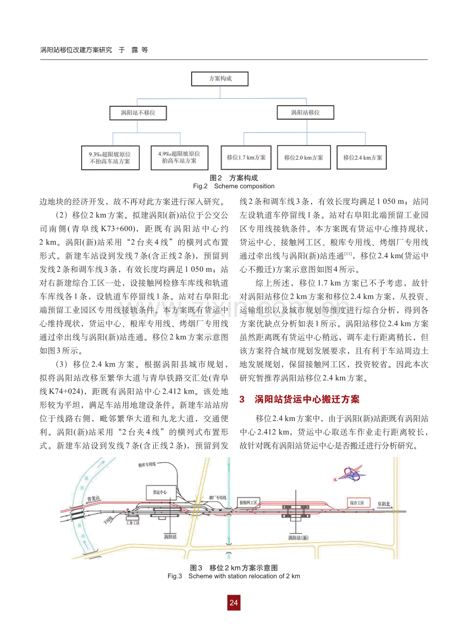 涡阳站移位改建方案研究.pdf_第3页